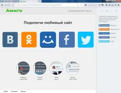 Амиго Amigo — скриншот 3